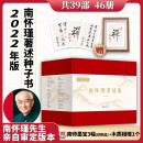 《南怀瑾著述集》（全39部图书 共46册）