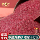 金水堂朱砂粉末去邪真品平安福袋紫金砂高含量本命年礼物吊坠平安守护 500克特级臻品紫金砂