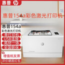 惠普HP惠普M154a/nw彩色A4无线wifi网络家用150a/nw激光打印机 惠普154a彩色激光打印机USB版 全新原装