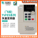 天正电气TVFE9变频器单三相1.52.25.57.515223075KW千瓦 单相0.75KW TVFE9 三相30KW重载TVFE9-4300G/