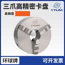 精密环球三爪自定心卡盘K11车床三抓卡盘卡爪125/160/200/250/320 其它型号