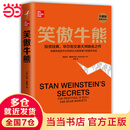 【当当正版包邮】笑傲牛熊 投资经典，华尔街交易大师扬名之作，将复杂的技术分析转化为简单易行的操作体系