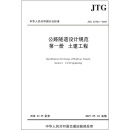 公路隧道设计规范  第一册  土建工程（JTG 3370.1—2018）