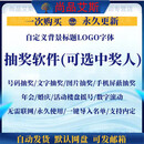 抽奖软件电脑摇奖抽签程序房产婚庆年会活动游戏大屏滚动