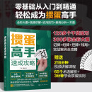 掼蛋高手速成攻略 阅读狂欢节