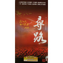 四十六集史诗电视剧：寻路15DVD 精装版