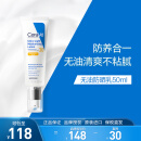 适乐肤（CeraVe）日间无油防晒乳SPF30 50ml(清爽不粘腻不搓泥速度成膜防晒霜)