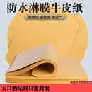 封坛牛皮纸酒坛封口纸大坛密封纸淋膜防水防油牛皮纸酒坛封口纸材料包装润裕鱼 90克90X90厘米10张