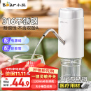 小熊（Bear）抽水器桶装水 电动压水器自动吸水器矿泉水上水器饮水机大桶水取水器抽水泵316不锈钢 YSJ-D05U2