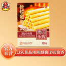 永辉澳门 鸡蛋卷经典原味200g 休闲零食饼干糕点下午茶澳门特产伴手礼