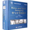 骨与关节影像学(第三版).国际医学名著精品.英文版