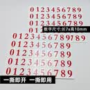 7X10MM黄底红色数字贴0-9贴价目表价格贴纸白黑色不干胶小标签 白底红字0-9各20个一共200个数字