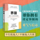 界限 通往个人自由的实践指南 内德拉·格洛佛·塔瓦布 著 拥有设定界限的勇气与信心