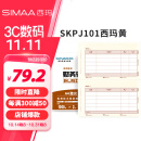 西玛（SIMAA）SKPJ101西玛黄用友KPJ101A4金额记账凭证打印纸 财务办公T3/T6/U8/210*127mm 2000份/箱