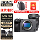 索尼（SONY） ILME-FX3摄像机 全画幅电影摄影机FX3 单机+FE24-70mmF2.8 二代 官方标配