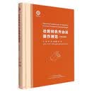 壮医特色外治法操作规范(中英文版)(精)/中国壮医药文库9787555119234