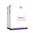 共同犯罪论 第四版第4版 上下册 陈兴良刑法学文丛 共同犯罪立法司法 共犯教义学理论体系 陈兴良刑法学理论 人民大学 新华书店