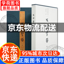 【旗舰店正版】天回医简 套装上下册 天回医简整理组 编著 文物出版社 脉书上经下经疗马书经脉刺数经脉人像脏腑腧穴刺法 正版