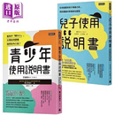 脑科学家写给父母的教养说明书 青少年使用说明书 儿子使用说明书 港台原版 黑川伊保子 时报