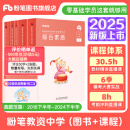 粉笔教资2025教资考试资料2025教师资格证考试用书教材历年真题中小学初高中小学教资高中 中学公共科目(科目1+科目2)