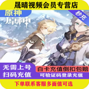 原神充值【不倒扣】原神代充创世结晶原石 扫码/上号元神首冲双倍98-648多种面值可选 6480创世结晶