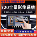 豪路航360度汽车全景车720倒车影像系统行车记录仪导航一体机摄影头高清 2+32导航一体机