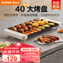苏泊尔（SUPOR）电烤炉烤肉锅家用多功能大功率轻油少烟大容量4-6人不粘电烤盘烤肉机GJ4025P806