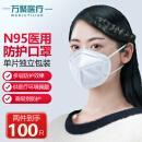 万聚医疗 N95口罩医用口罩灭菌级独立包装医用口罩防护防尘口罩 N95医用口罩50只
