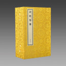 诗经集传（文渊阁四库全书） 1函4册 宣纸包背装【三希堂藏书】 默认