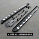 科雷傲踏板 17-19款东风雷诺科雷傲原装款侧踏板 改装专用脚踏板 原装款踏板【17-19款专用】 免打孔安装 不带灯