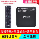 中国电信网络电视机顶盒4K高清无线wifi语音版全网通盒子投屏 升级旗舰版定制专线 换台更快 官方标配