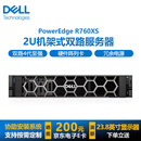 戴尔（DELL） PowerEdge R760XS 2U机架式服务器主机 存储虚拟化数据库服务器 2颗银牌4416+ 40核2.0G丨双电 256G丨6*8T SAS企业级丨H755