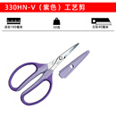 爱丽斯日本进口爱丽斯330HN家用手工剪花剪布艺剪园艺师多用途剪刀 330H-V紫色手柄