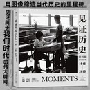 见证历史 普利策新闻摄影奖:1942-2015 近20万文字还原作品背后的拍摄经过 纪实新闻历史 艺术画册摄影集 预售