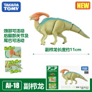 多美（TAKARA TOMY）安利亚仿真动物模型恐龙儿童玩具甲龙双叶龙暴龙迅猛龙 副栉龙 499176