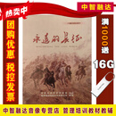 永远的长征 八集历史纪录片（4DVD）视频光盘碟片
