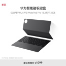 华为智能磁吸键盘 星闪版 砚黑 仅适用于华为平板HUAWEI MatePad Pro 13.2英寸2025