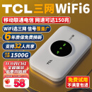 TCL随身wifi三网通用免插卡无线wifi6车载4G路由器随身便携上网宝移动联通电信全国通用2024款5GXY15B 【升级充电款】3000毫安大电池超长续航24小时 不限速不虚标月享1500G流量