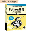 Python编程  从入门到实践 第3版（图灵出品）