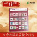 中国邮政 邮票 二轮生肖邮票套票（24枚）集邮纪念收藏 珍邮 24枚
