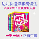 【当当】 四五快读8册全套 四五快读四五快算第一二三四五六七八册 1-4 5-8 四五智力训练系列等套装单册可选 亲子家教 【8册】四五快读 全彩图升级版—幼儿快速识字阅读法