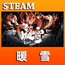 Steam 暖雪 Warm Snow 激活码CDKEY现货 新DLC终业正版国区KEY 终业 DLC