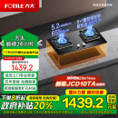 方太（FOTILE）天然气燃气灶家用嵌入式双灶台灶具 5.2kW*大火力可调节底盘换装灶02-TH27B 以旧换新国补政府补贴