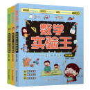 数学实验王（套装共3册）寒假阅读寒假课外书课外寒假自主阅读假期读物省钱卡