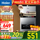 海尔（Haier）13升燃气热水器天然气 【国补换新立减15%】【优于12L】恒温节能 低水压启动JSQ25-13MODEL(12T)