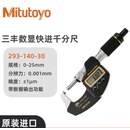日本三丰MITUTOYO数显千分尺293-140-30