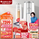 格力（GREE）空调 京东小家智能生态 3匹云锦-Ⅱ 1级能效 客厅空调立式空调柜机KFR-72LW/NhAg1BAj