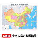 2026年全新中国地图世界地图1.5x1.1米超大版双面覆膜防水加厚无折痕商务办公书房会议室用图 1.5米【中国地图】