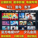 TCL雷鸟电视会员影视VIP企鹅影院酷享影视少儿会员教育会员 企鹅和少儿 一年