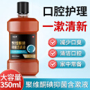 苗杏堂聚维酮碘漱口水含漱液350ml口腔异味聚维酮碘大容量碘伏漱口液